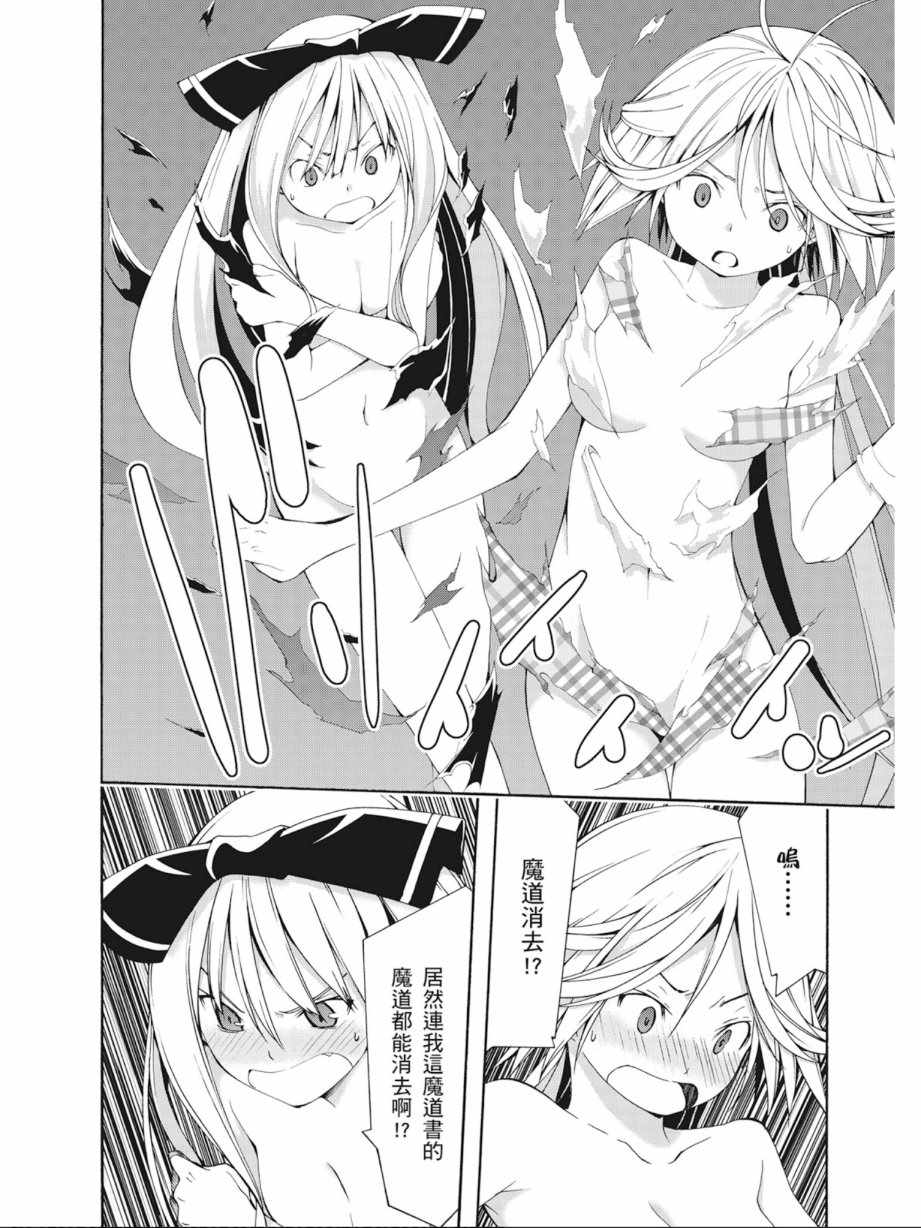 《七人魔法使》第6卷 第16页