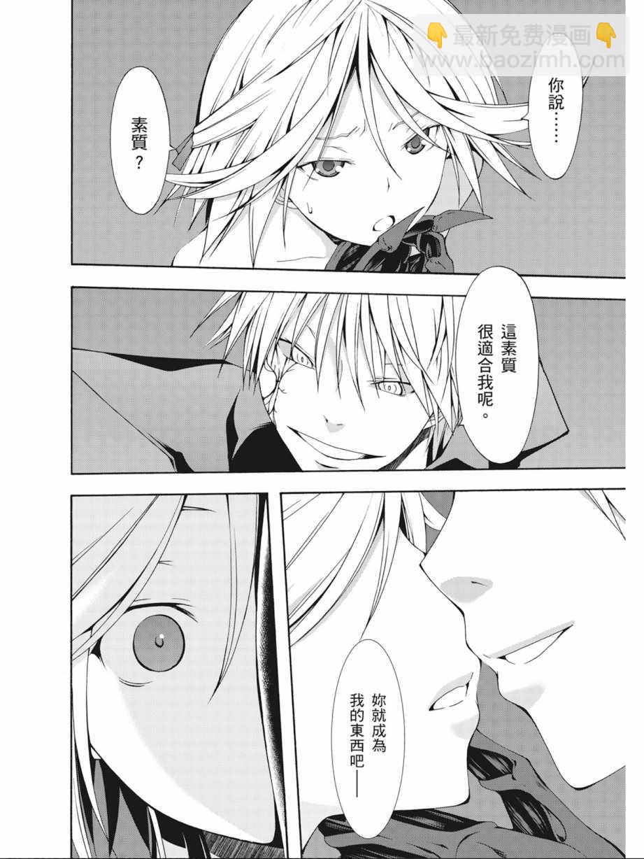 《七人魔法使》第6卷 第18页