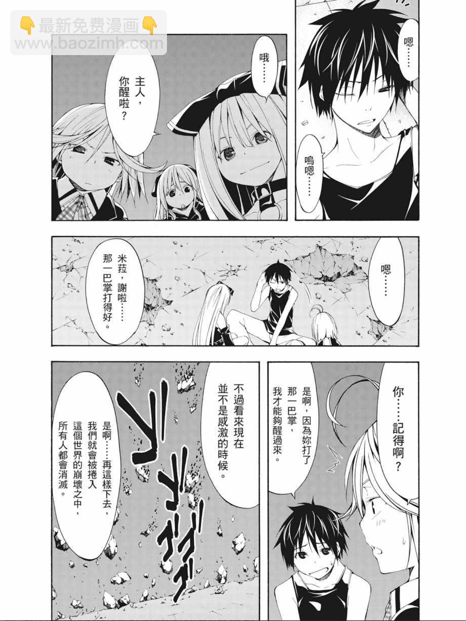 《七人魔法使》第6卷 第22页
