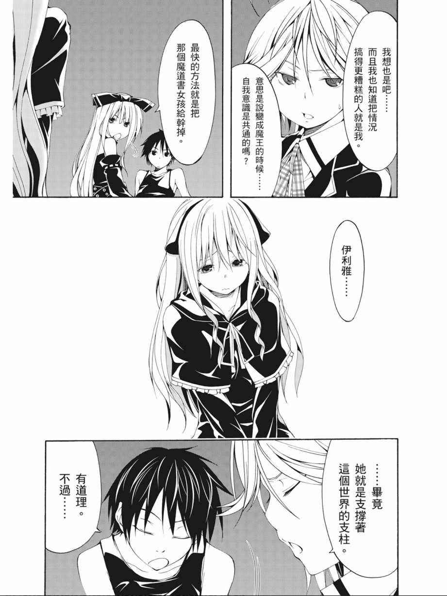 《七人魔法使》第6卷 第23页