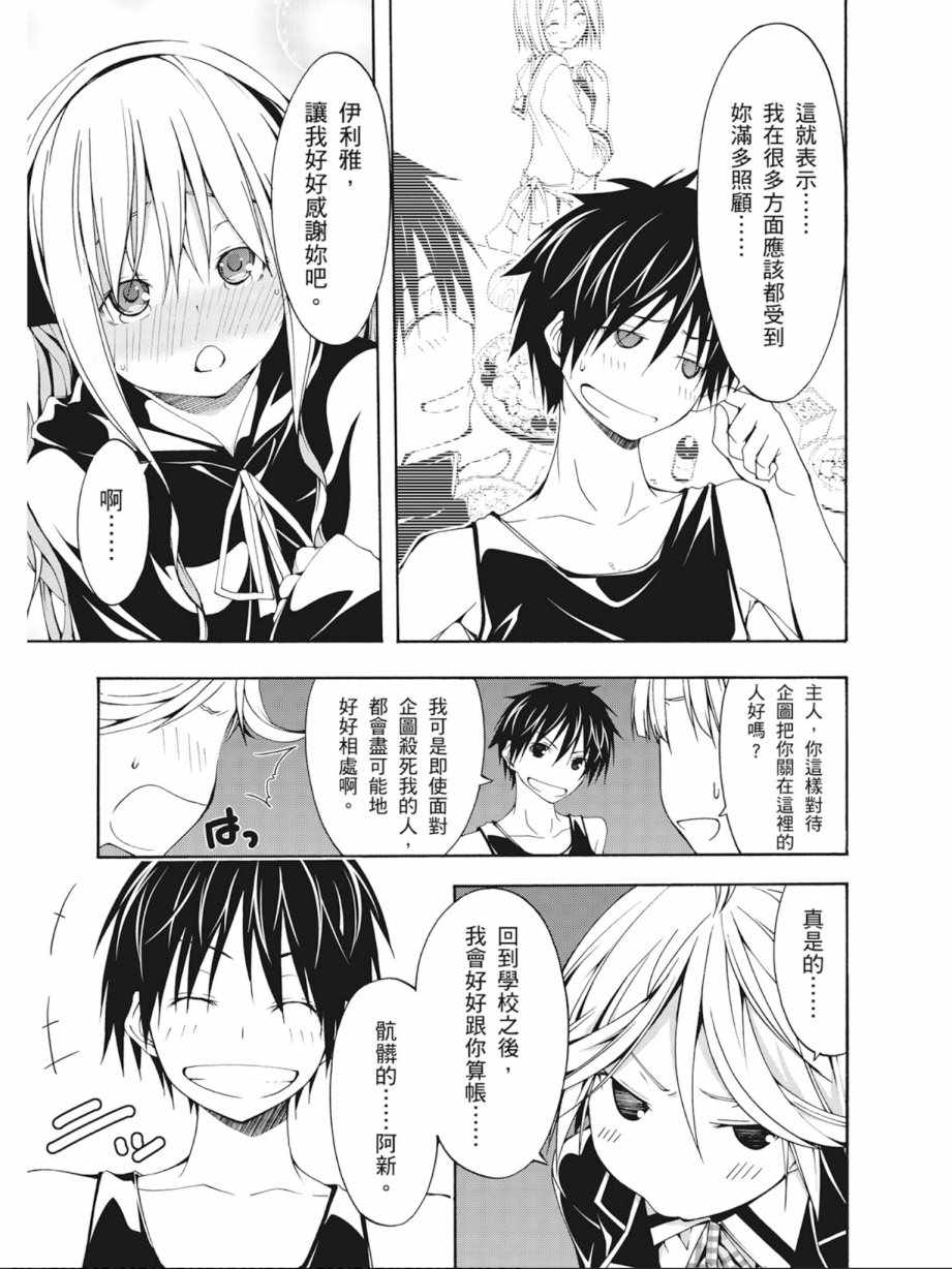 《七人魔法使》第6卷 第25页