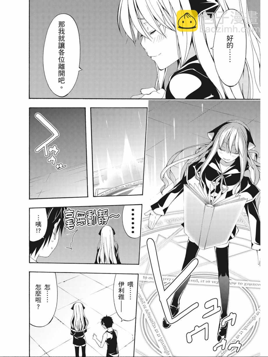 《七人魔法使》第6卷 第26页