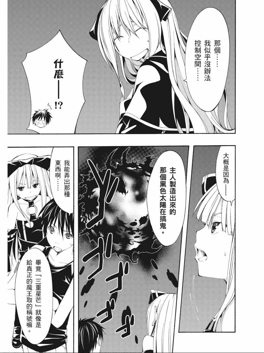 《七人魔法使》第6卷 第27页
