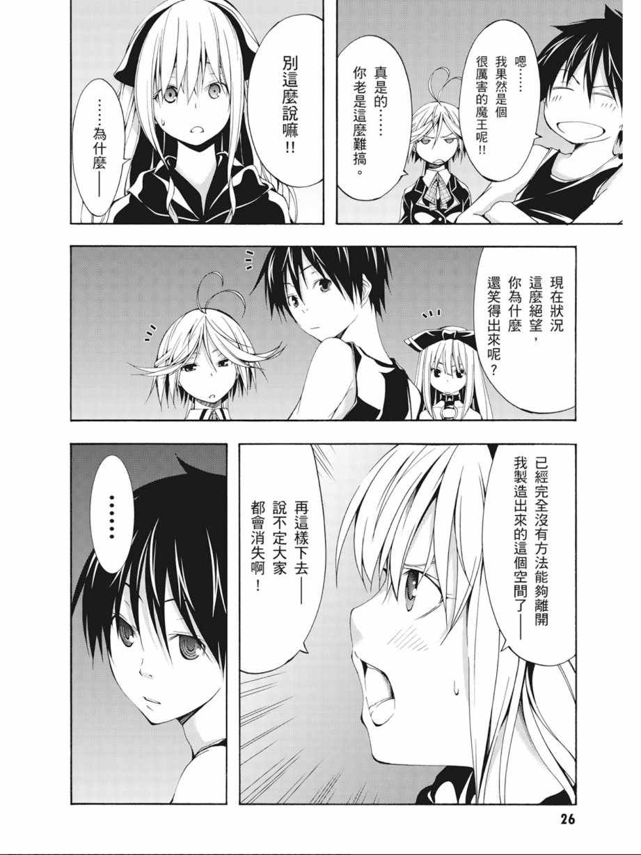 《七人魔法使》第6卷 第28页