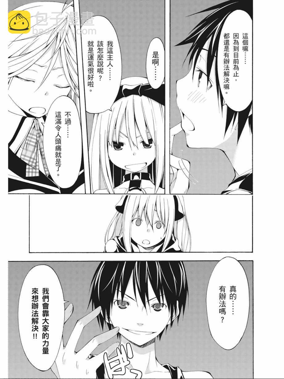 《七人魔法使》第6卷 第29页