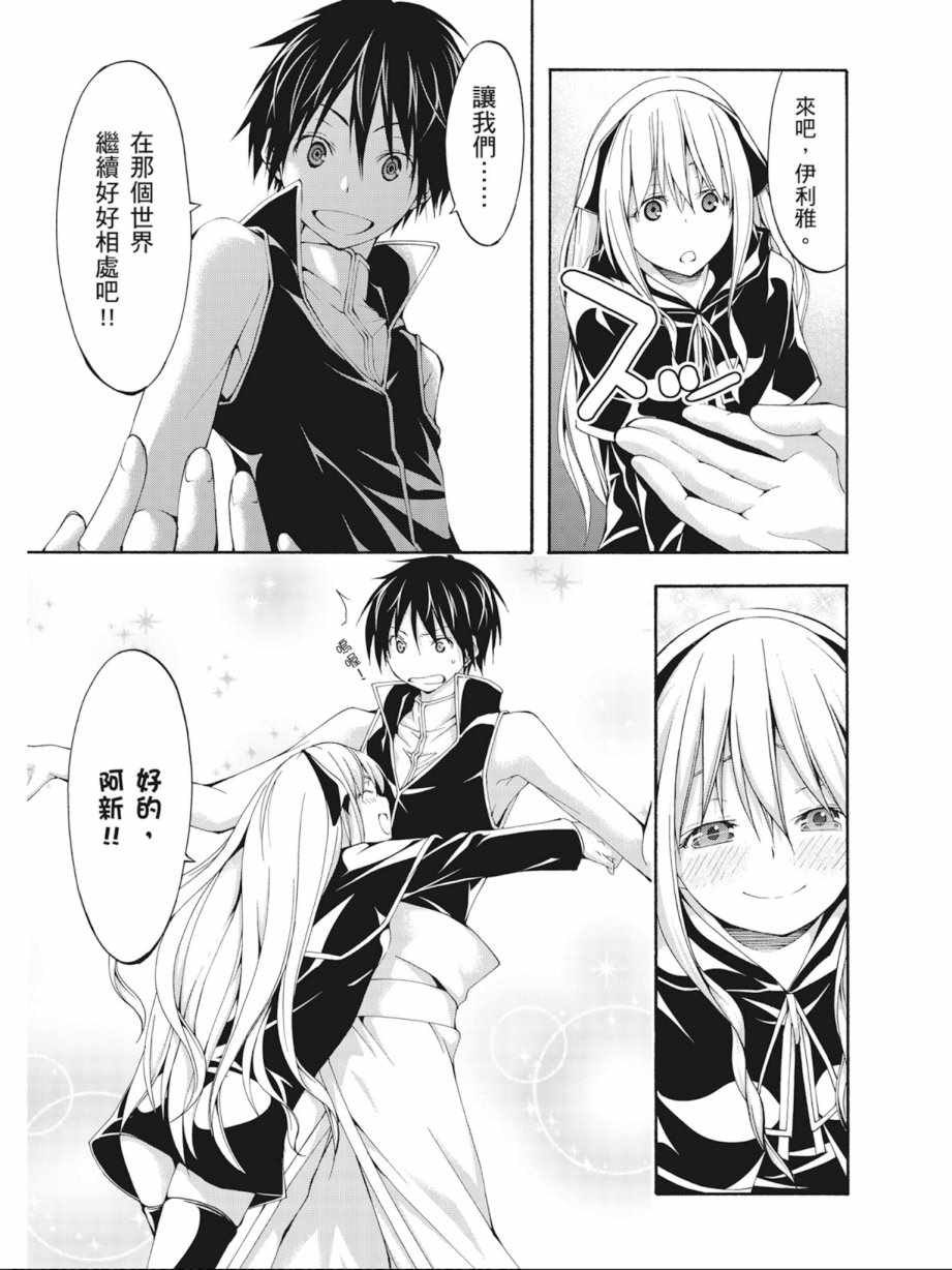 《七人魔法使》第6卷 第33页