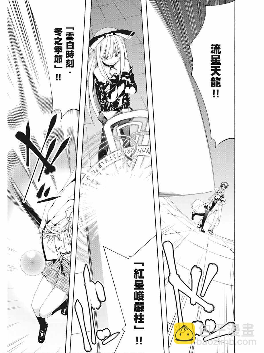 《七人魔法使》第6卷 第35页