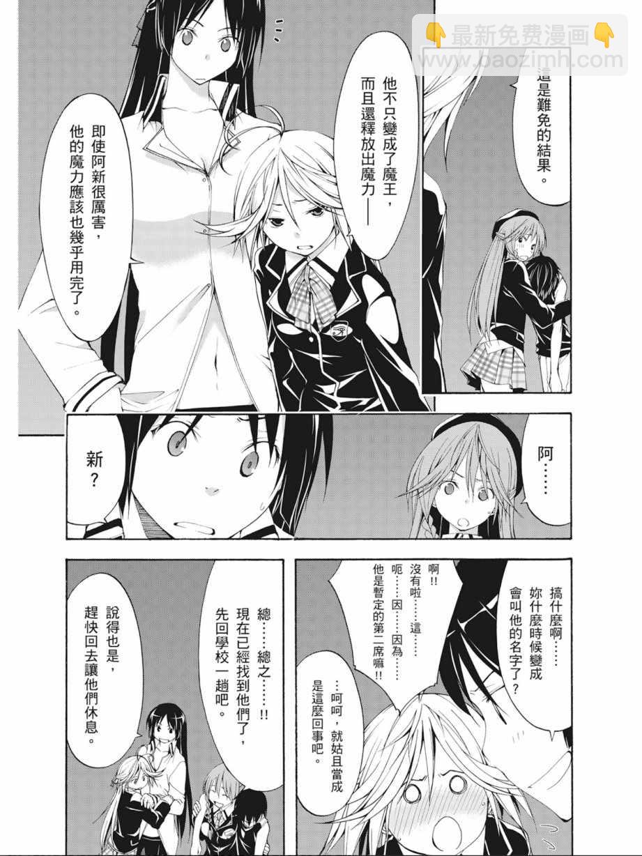 《七人魔法使》第6卷 第41页