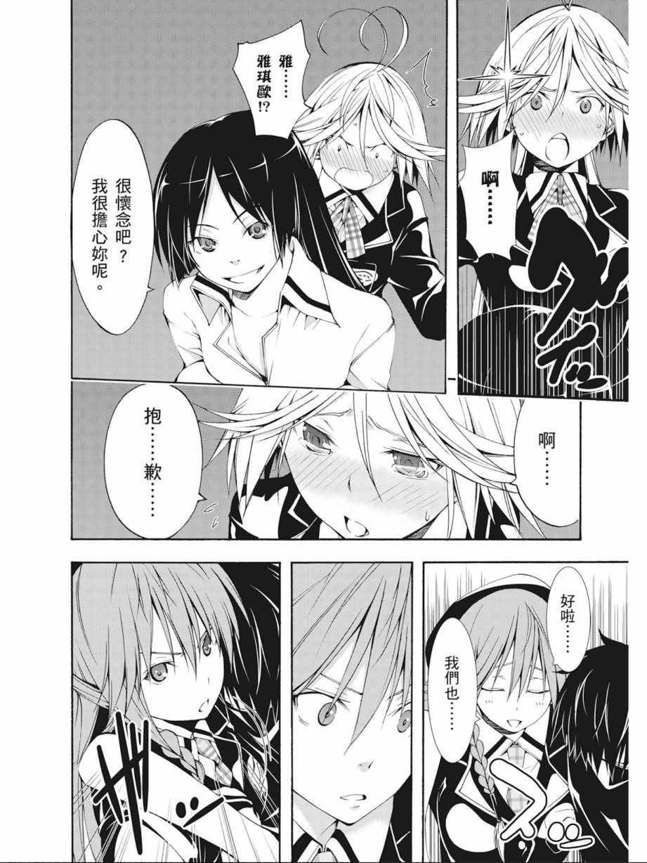 《七人魔法使》第6卷 第42页
