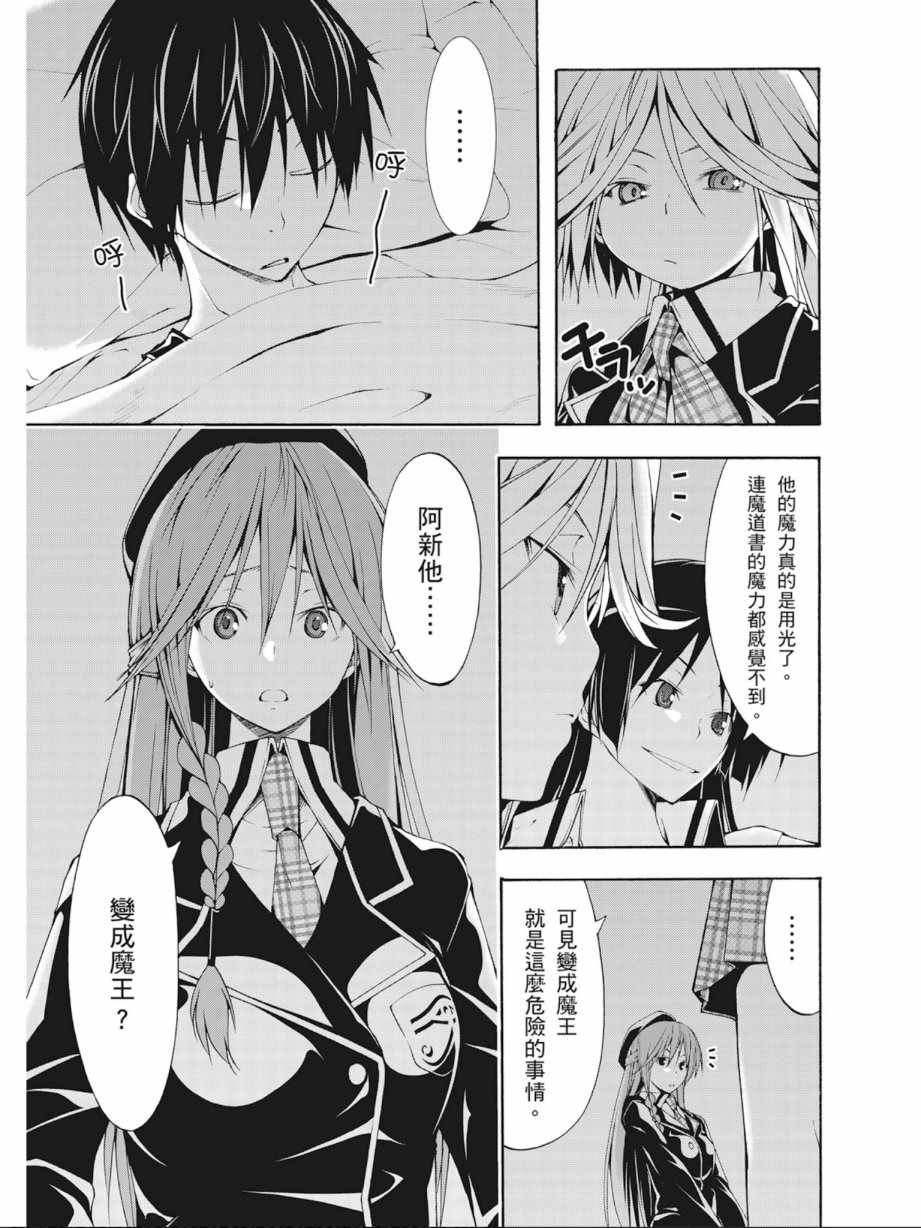 《七人魔法使》第6卷 第47页