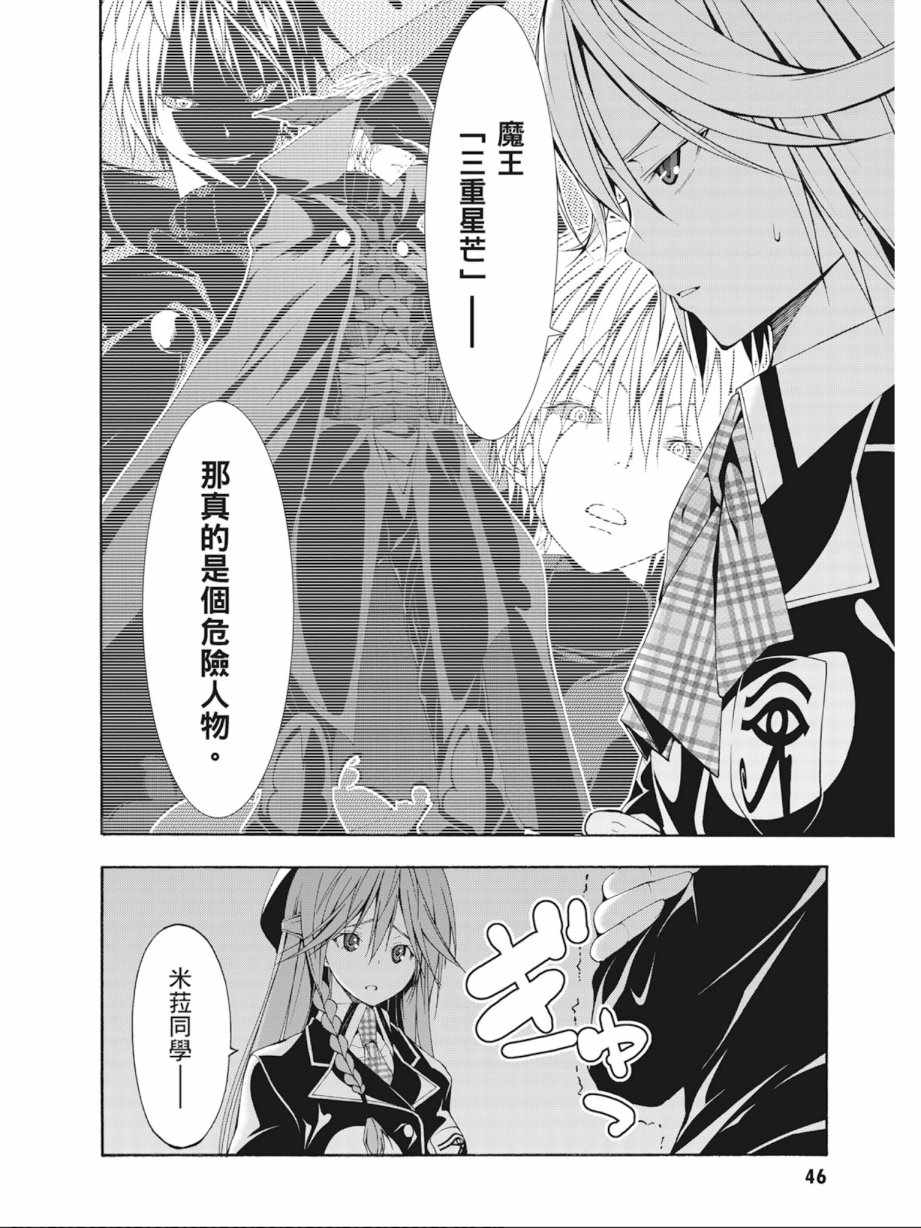 《七人魔法使》第6卷 第48页