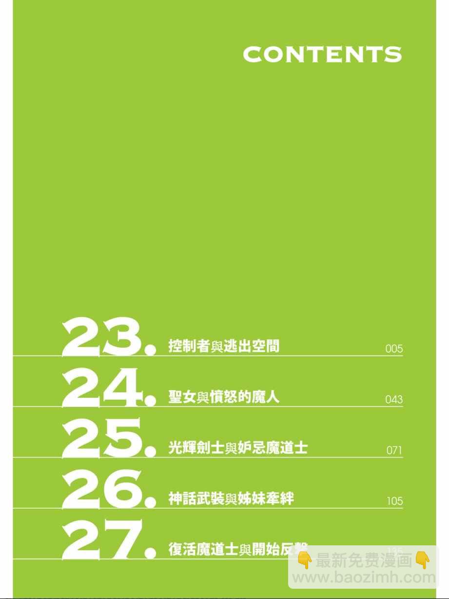 《七人魔法使》第6卷 第6页
