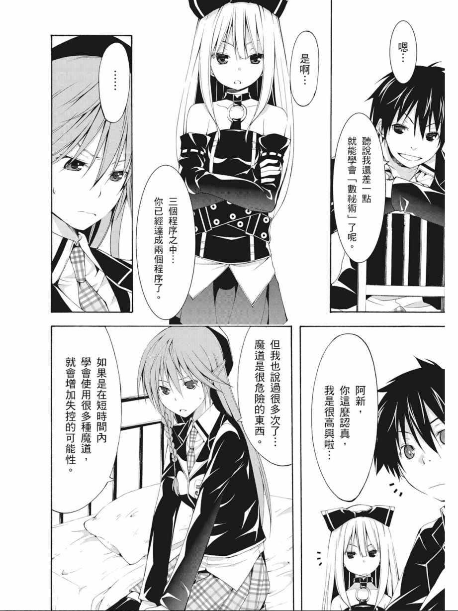 《七人魔法使》第5卷 第12页