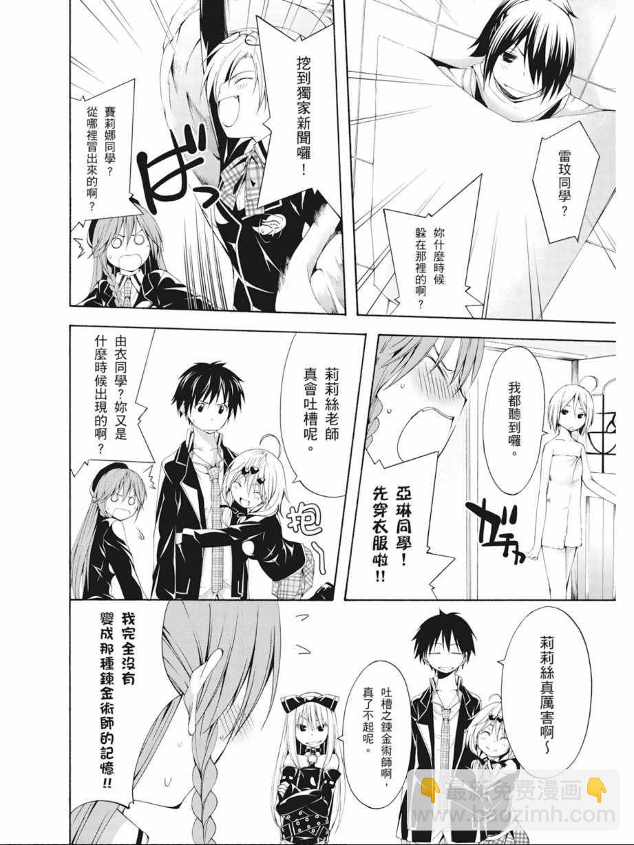 《七人魔法使》第5卷 第16页