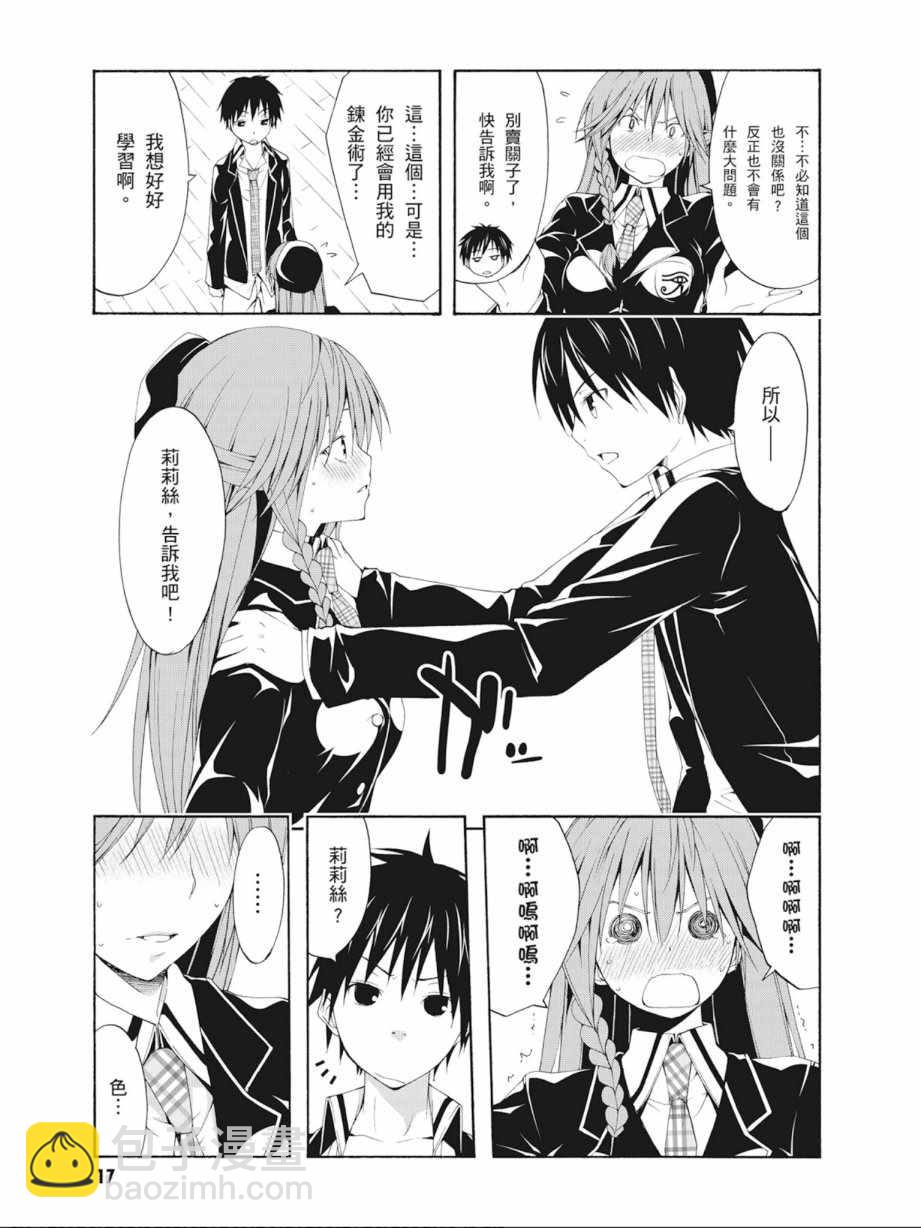 《七人魔法使》第5卷 第19页