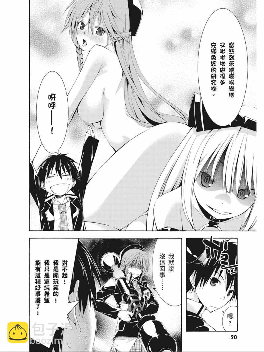 《七人魔法使》第5卷 第22页