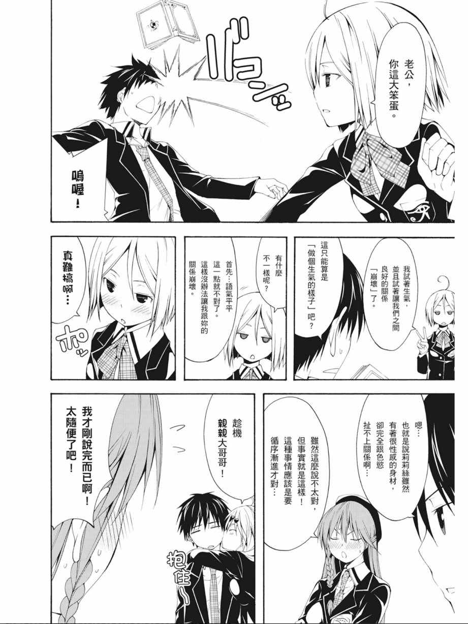 《七人魔法使》第5卷 第24页