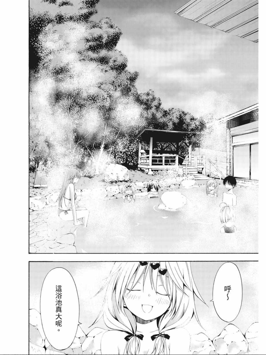 《七人魔法使》第5卷 第26页