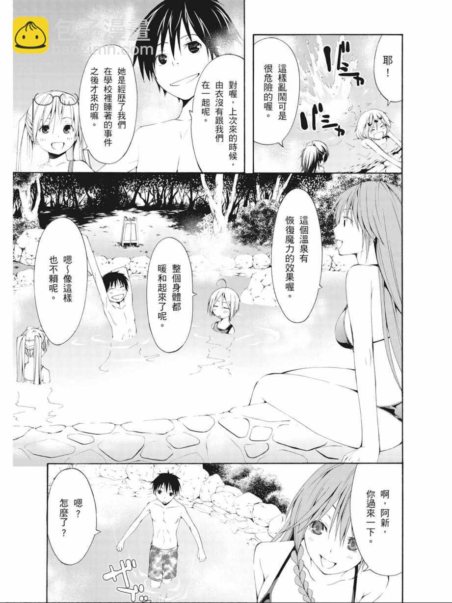 《七人魔法使》第5卷 第27页