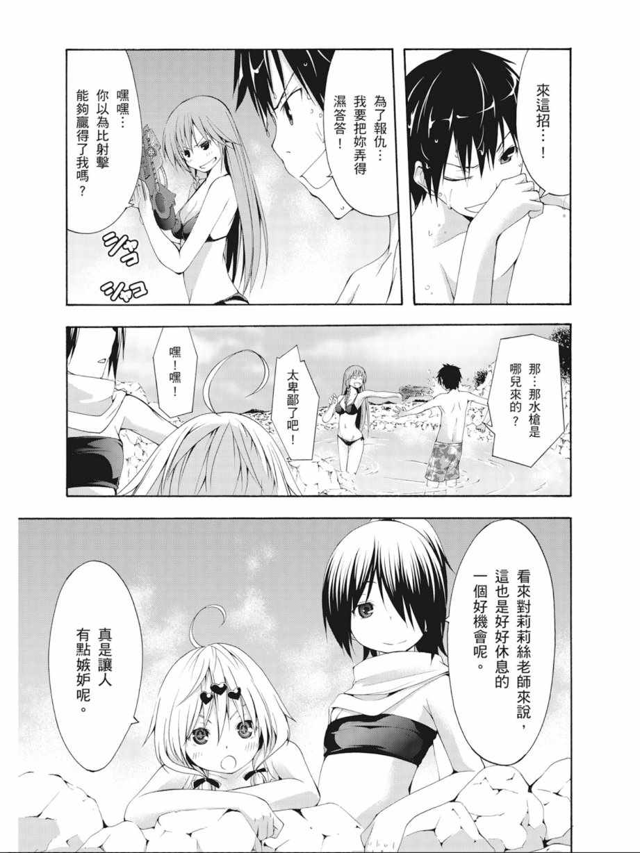 《七人魔法使》第5卷 第35页