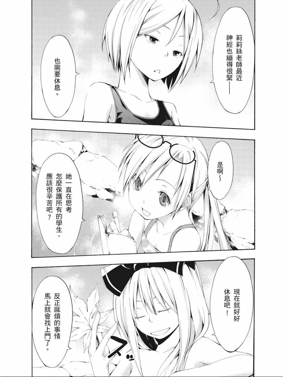 《七人魔法使》第5卷 第36页