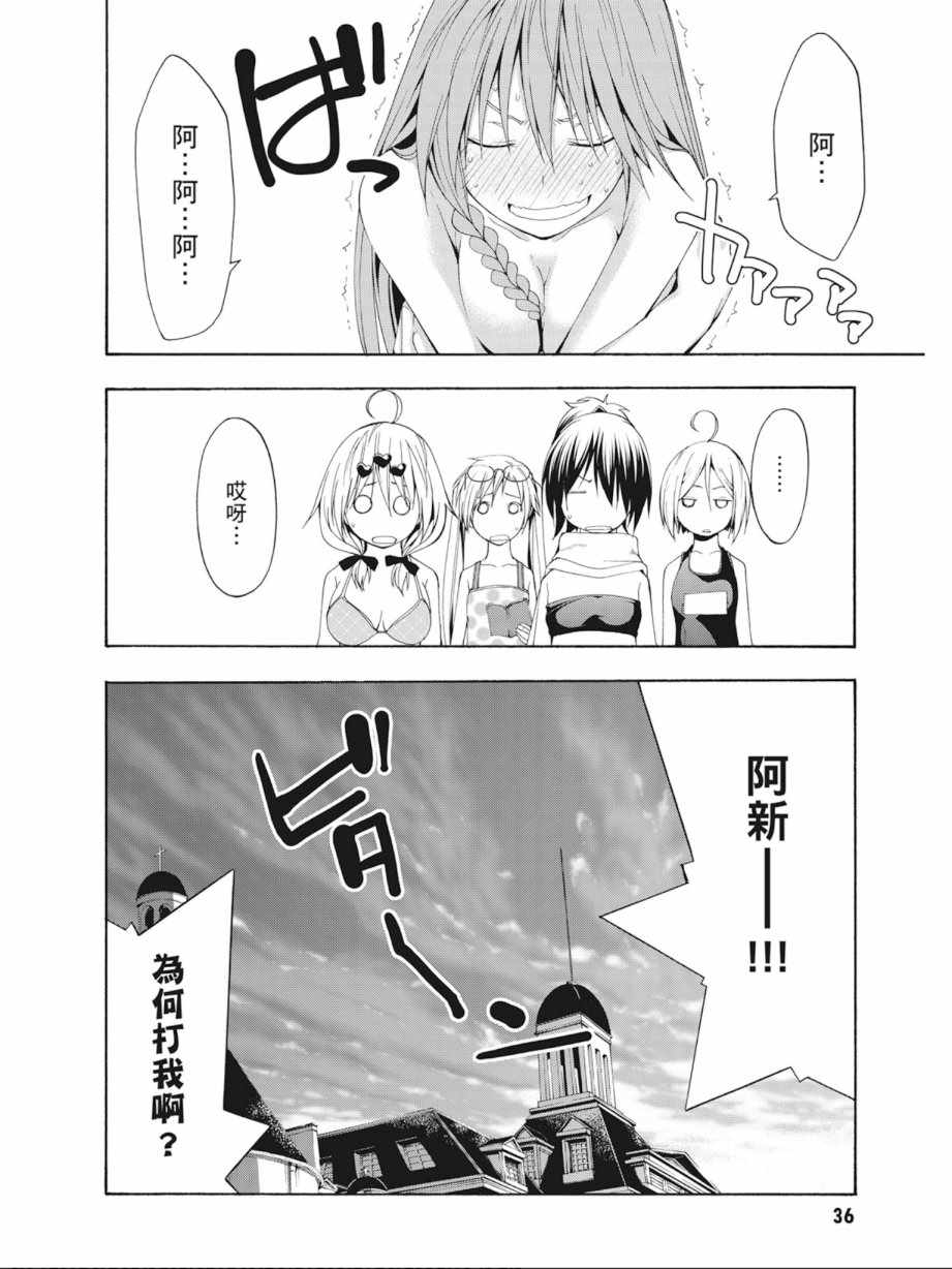 《七人魔法使》第5卷 第38页