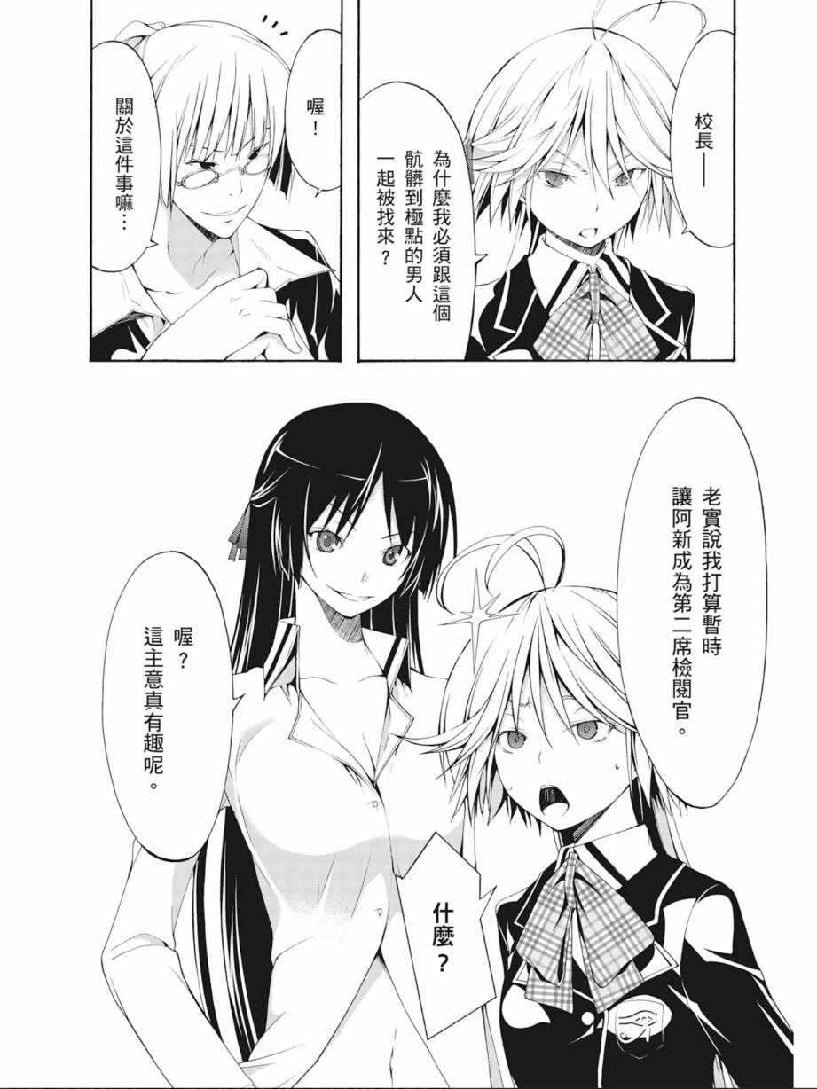 《七人魔法使》第5卷 第44页