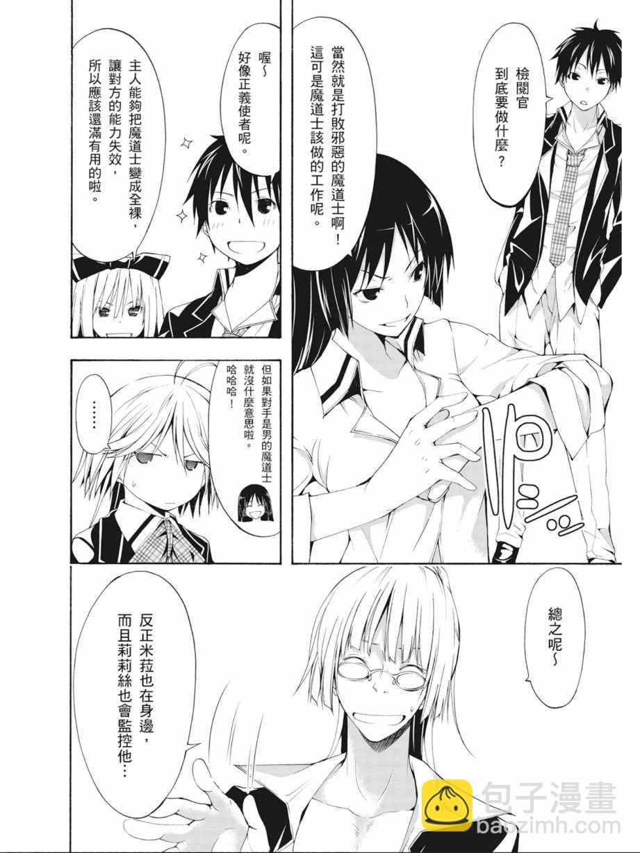 《七人魔法使》第5卷 第46页