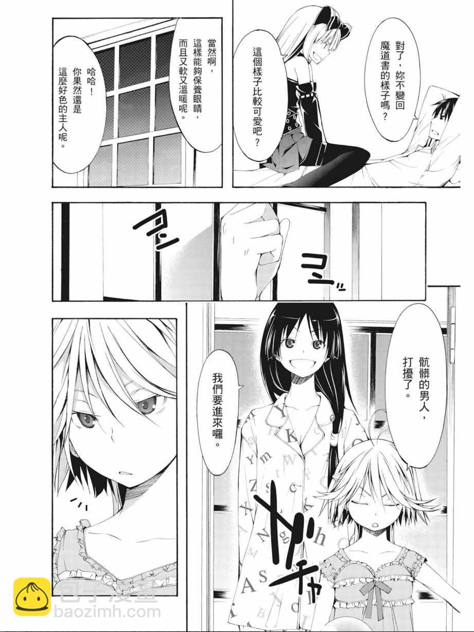 《七人魔法使》第5卷 第50页