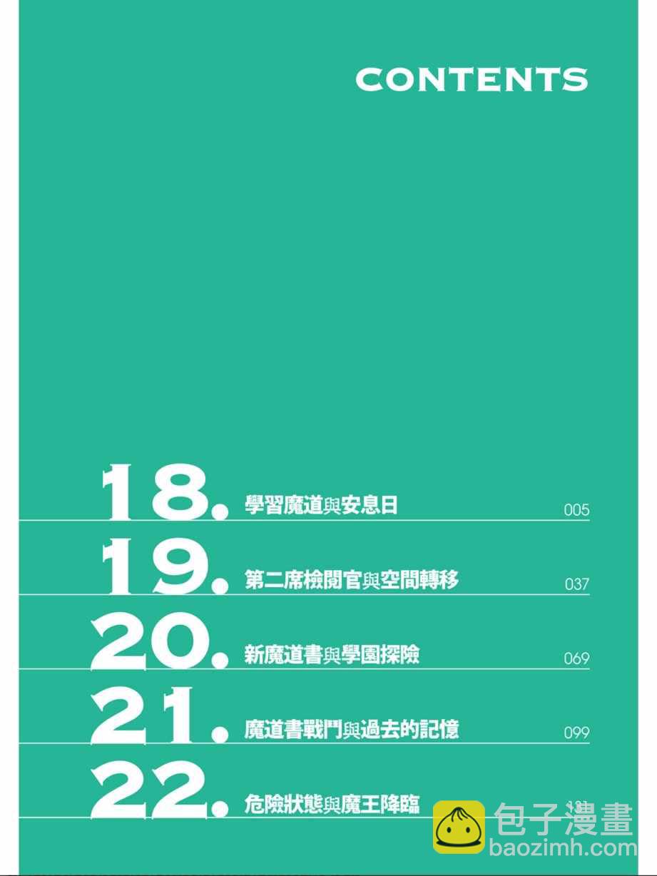 《七人魔法使》第5卷 第6页