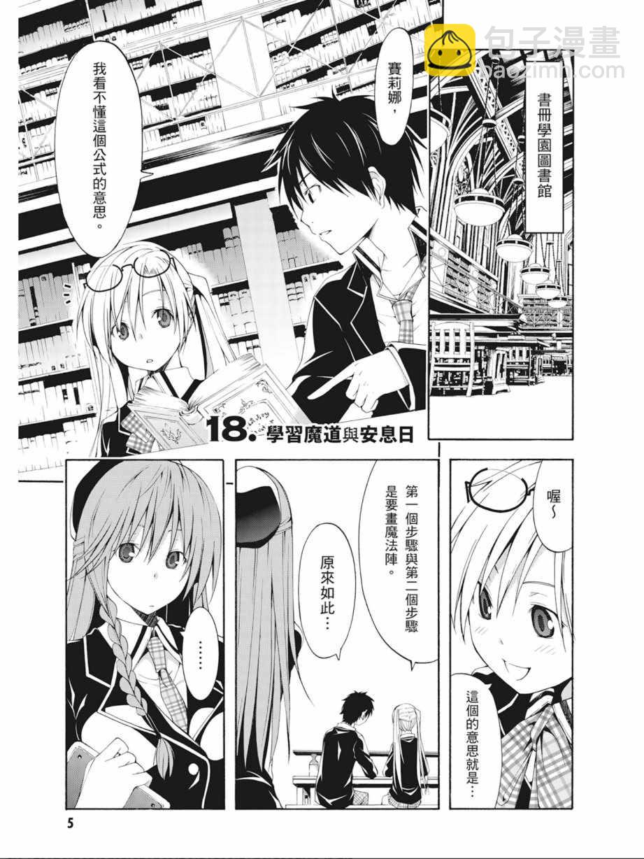 《七人魔法使》第5卷 第7页