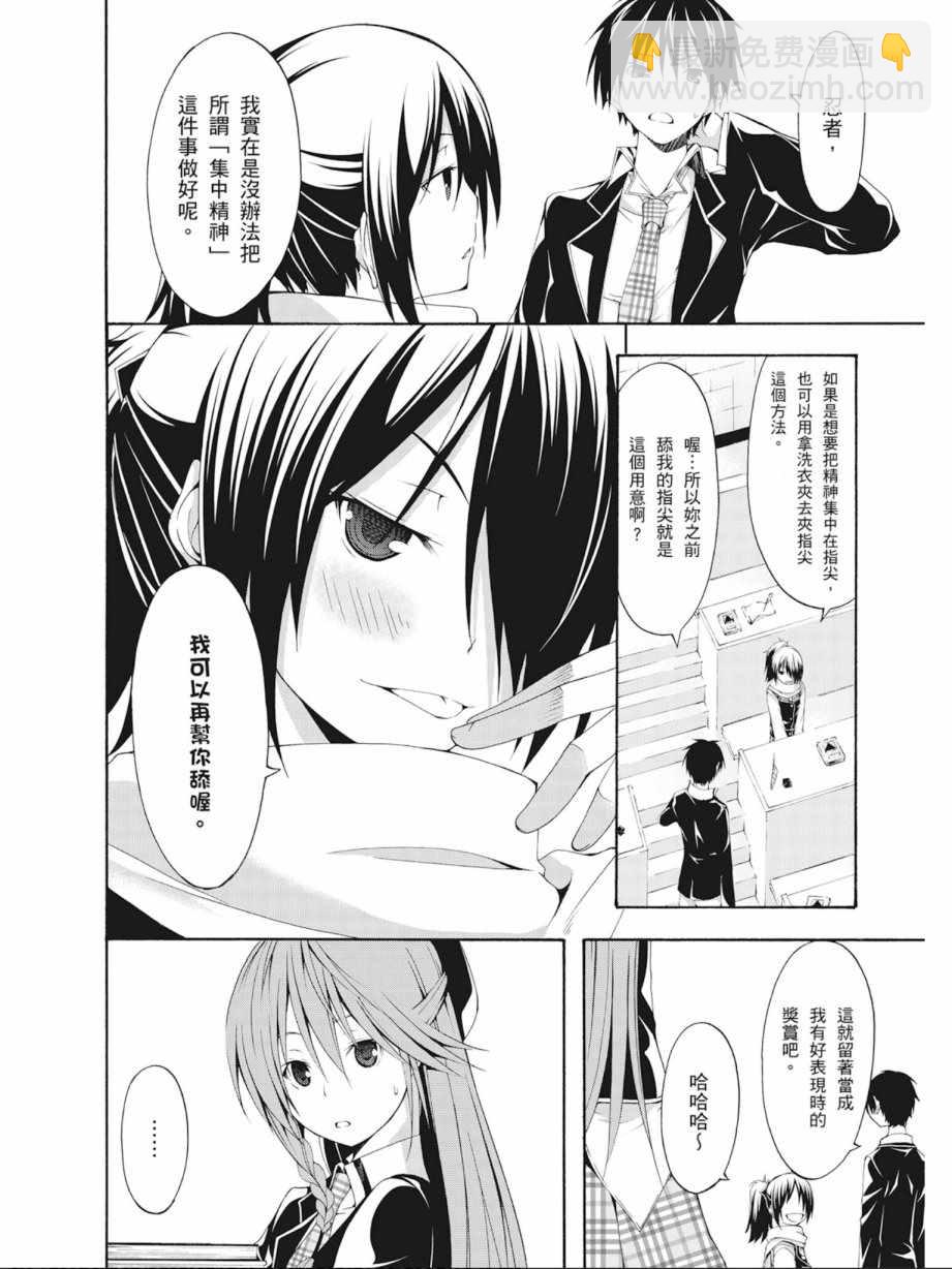 《七人魔法使》第5卷 第8页