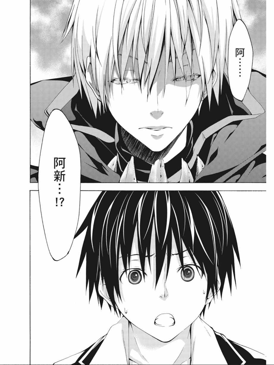 《七人魔法使》第8卷 第10页