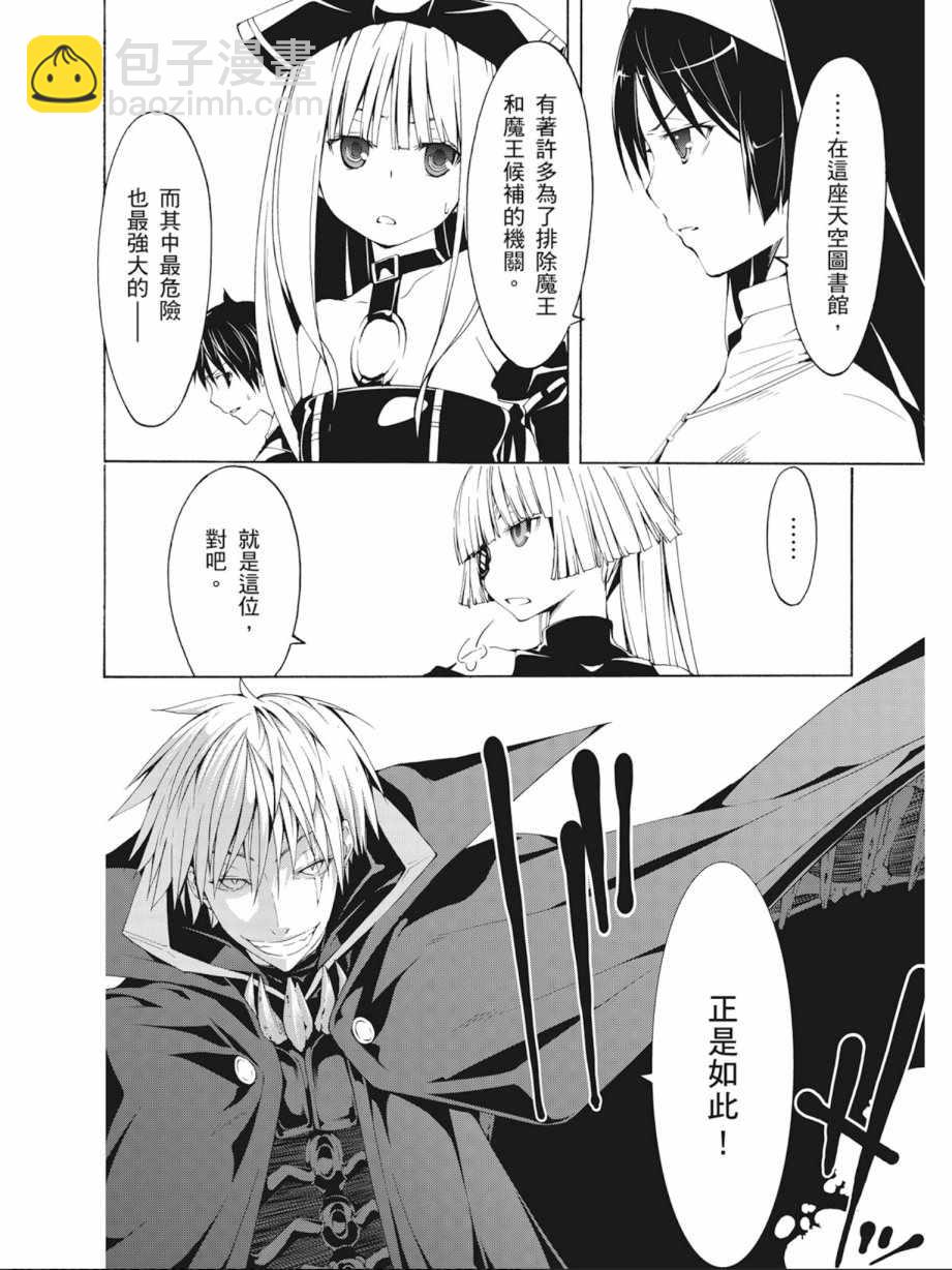 《七人魔法使》第8卷 第12页