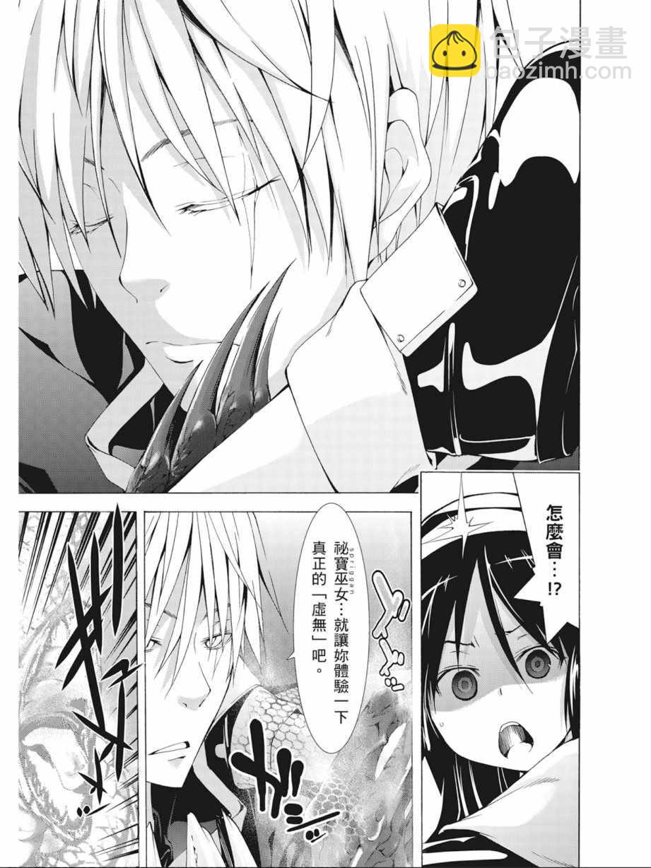《七人魔法使》第8卷 第19页