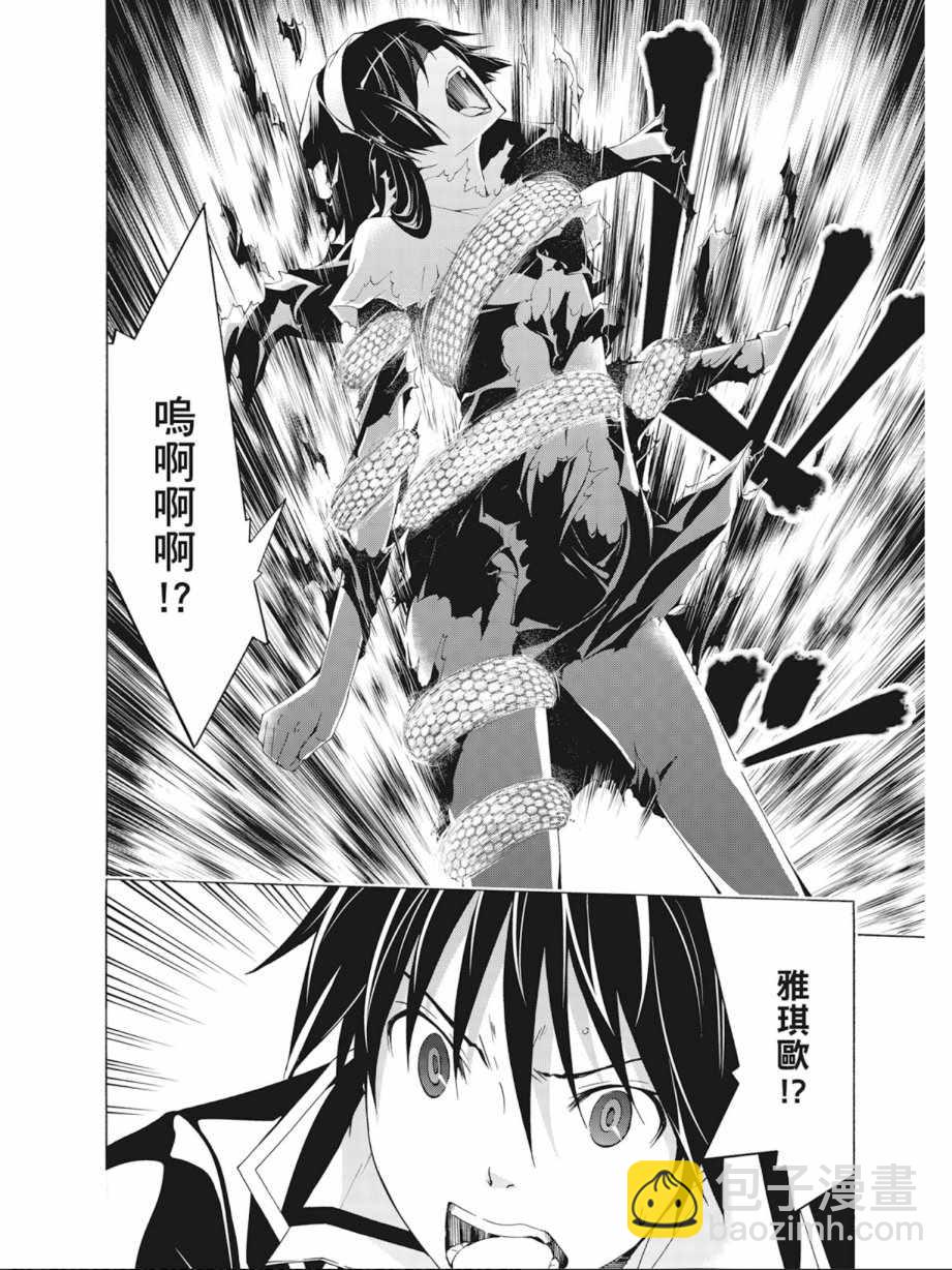 《七人魔法使》第8卷 第20页