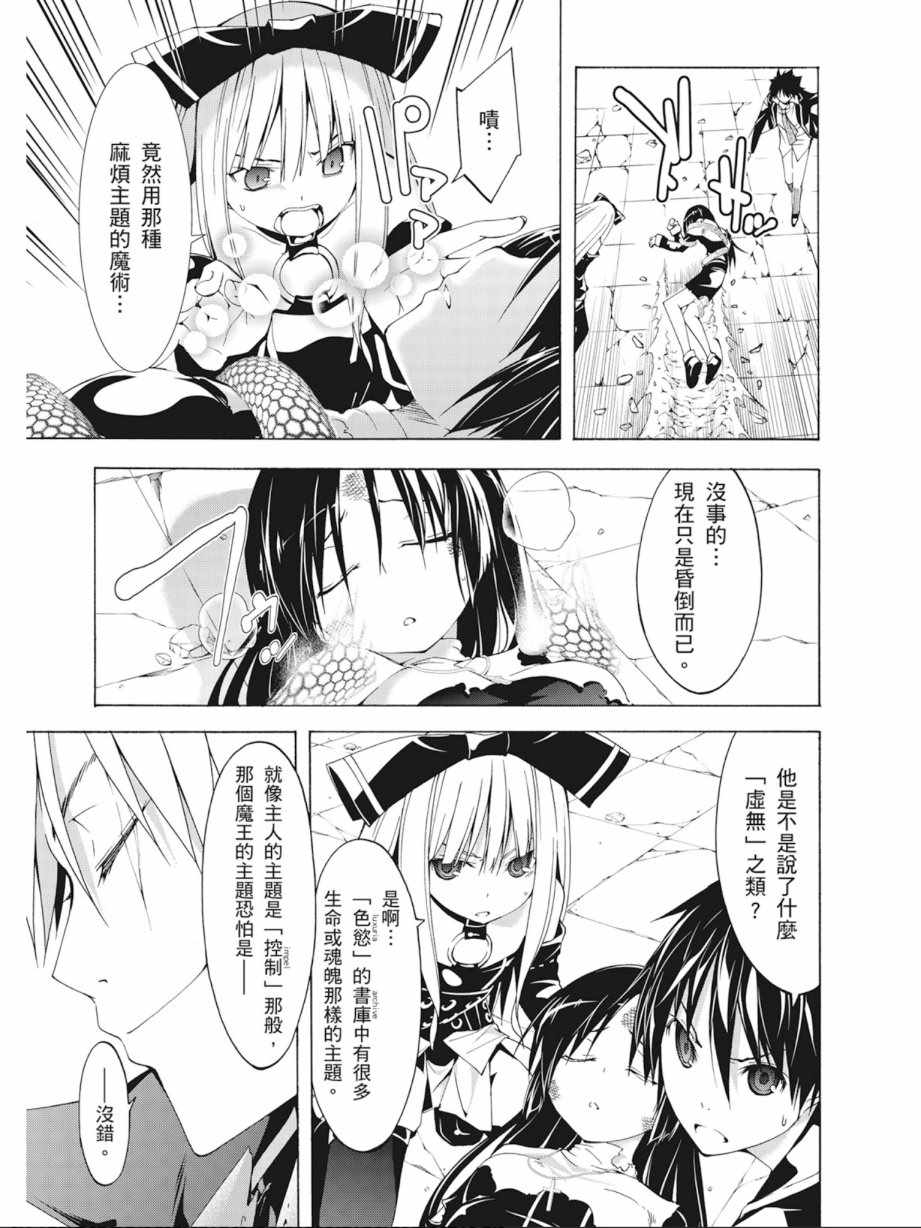 《七人魔法使》第8卷 第21页