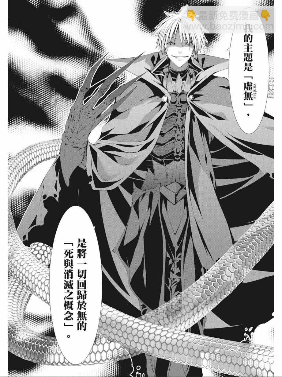 《七人魔法使》第8卷 第22页