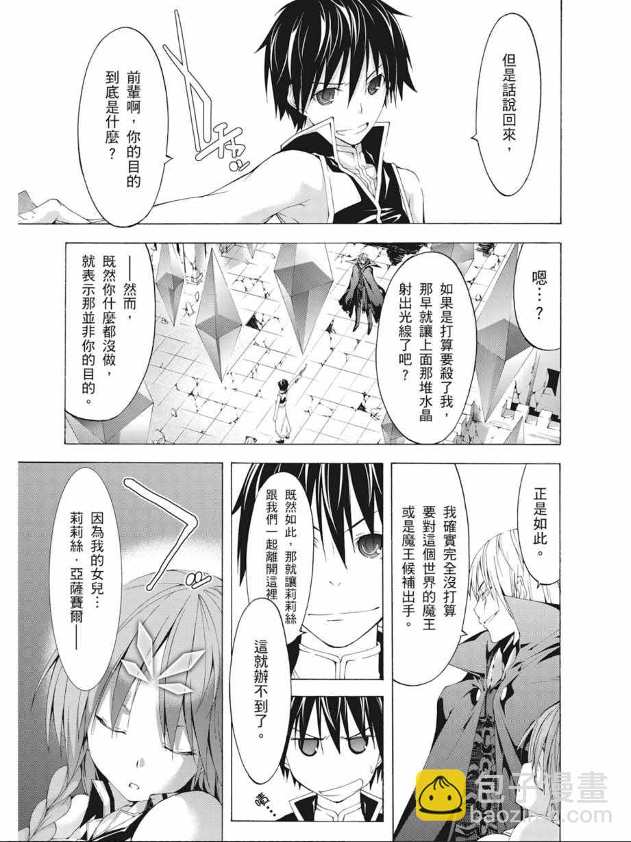 《七人魔法使》第8卷 第25页