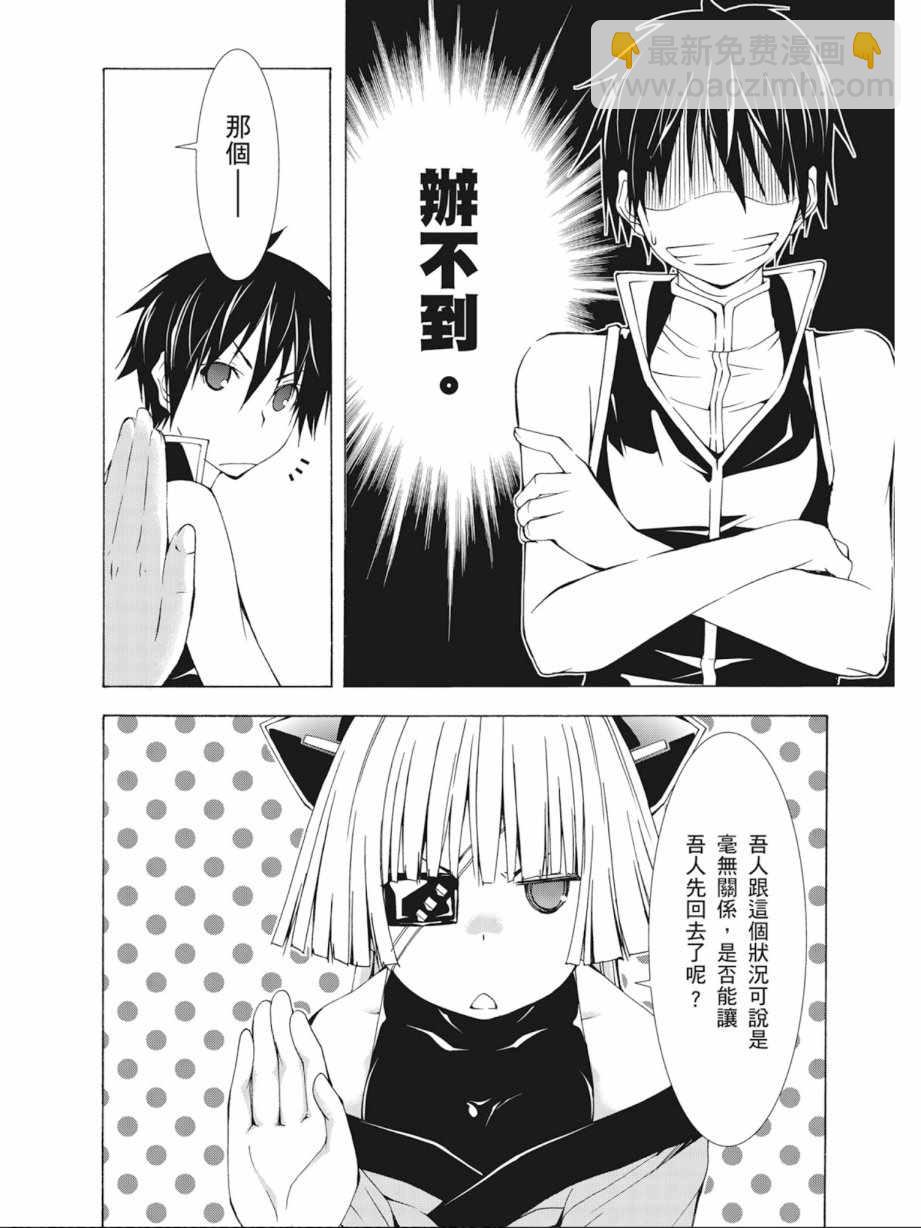 《七人魔法使》第8卷 第28页