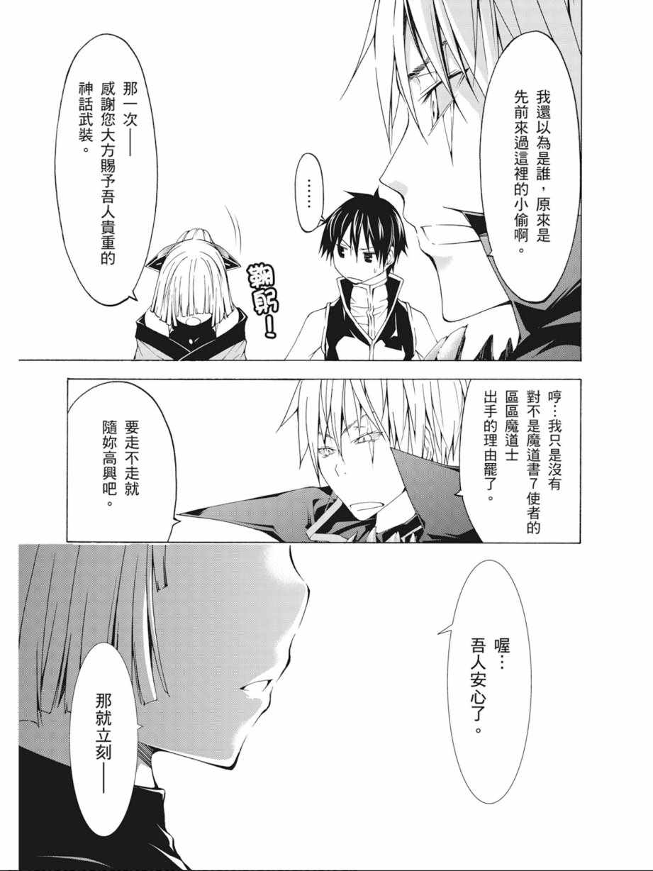 《七人魔法使》第8卷 第29页