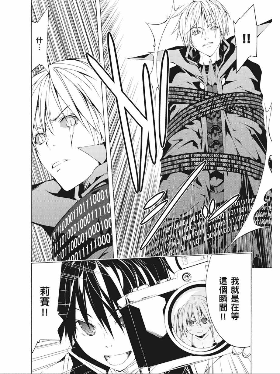 《七人魔法使》第8卷 第36页