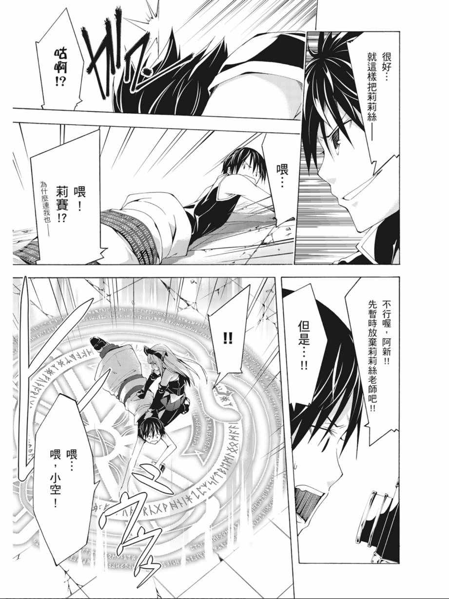 《七人魔法使》第8卷 第37页