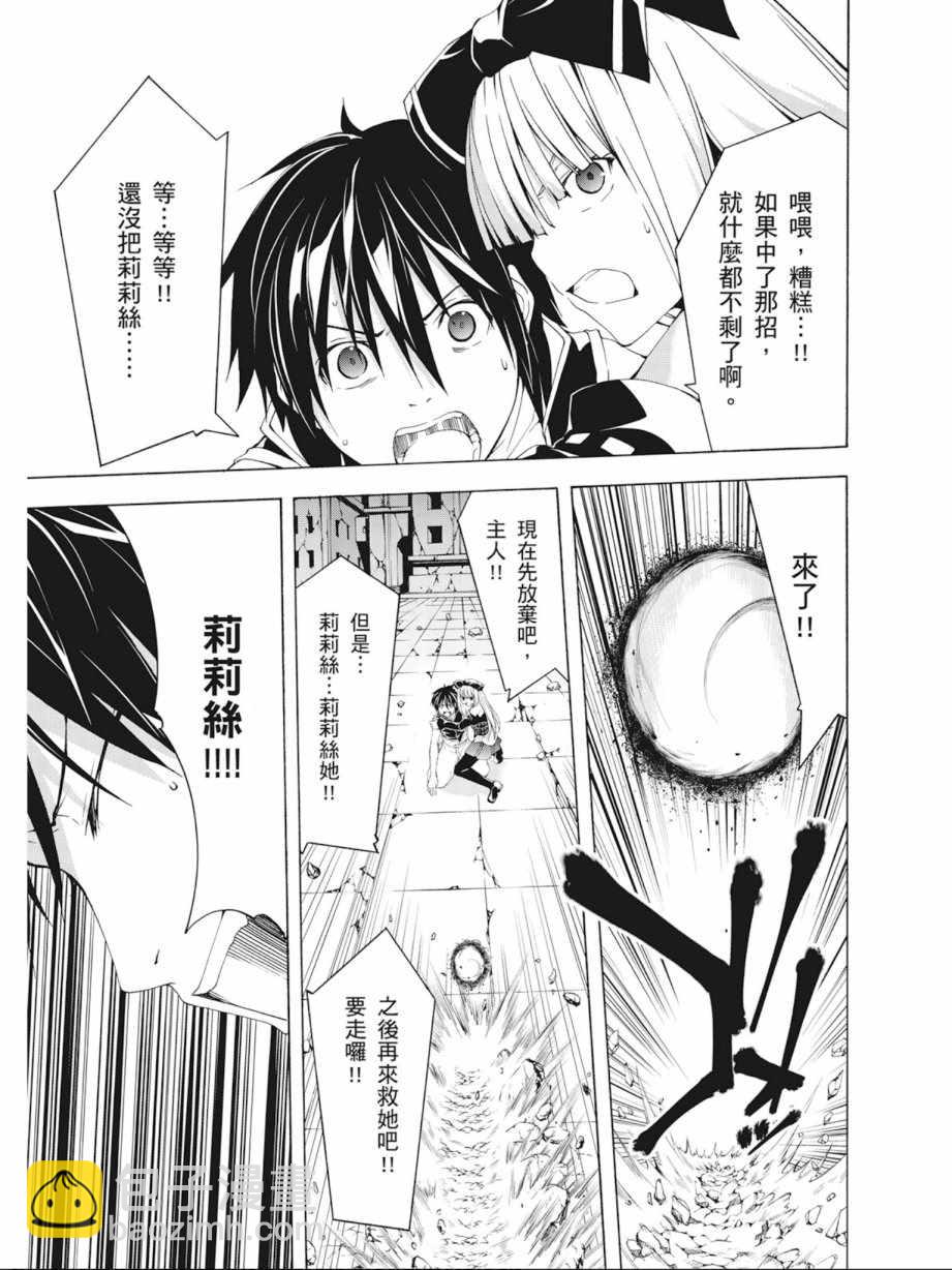 《七人魔法使》第8卷 第39页