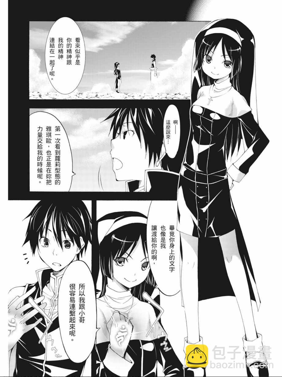 《七人魔法使》第8卷 第47页