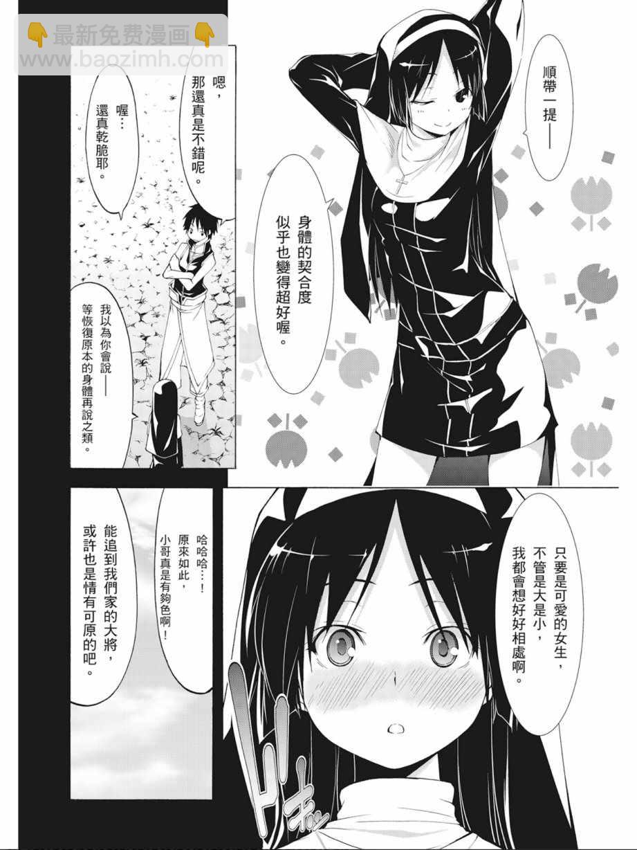 《七人魔法使》第8卷 第48页