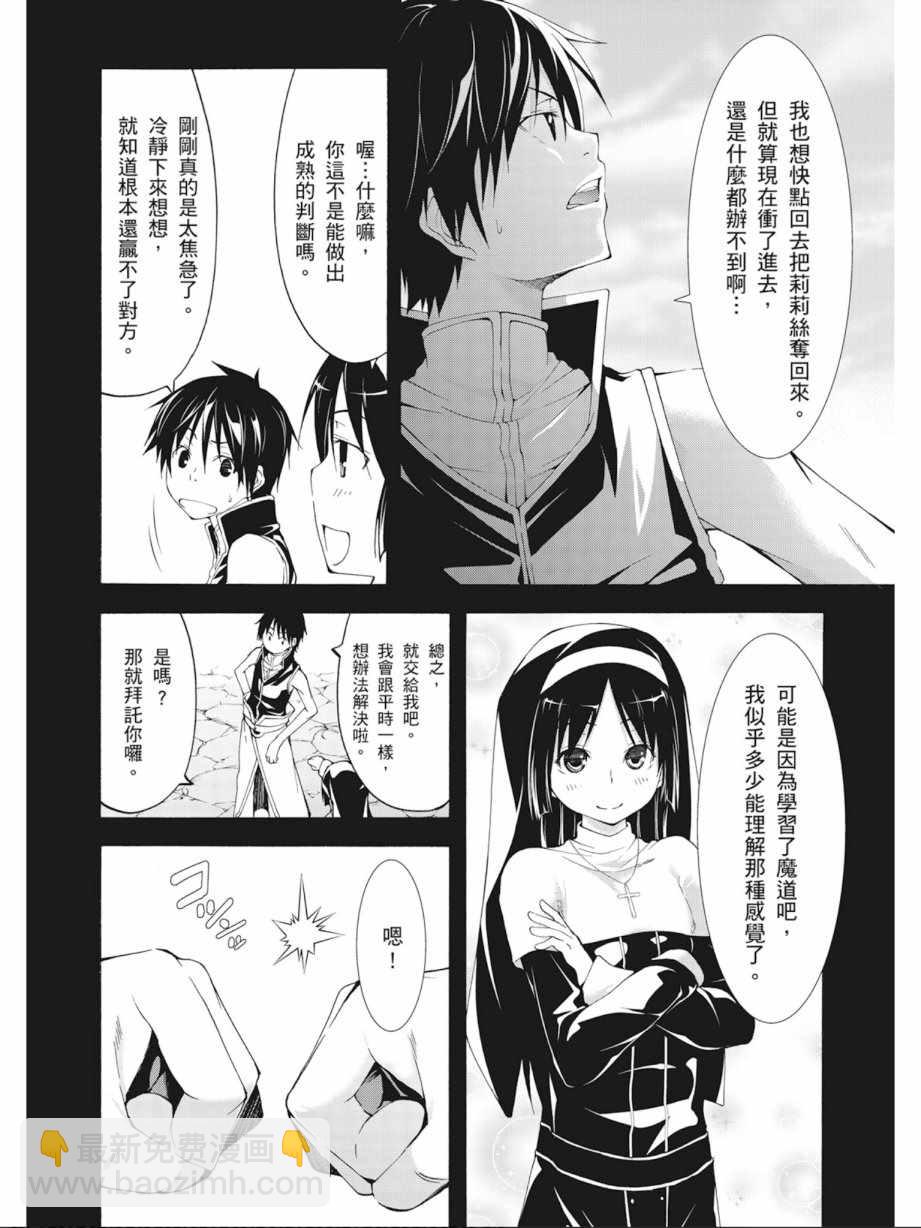 《七人魔法使》第8卷 第50页