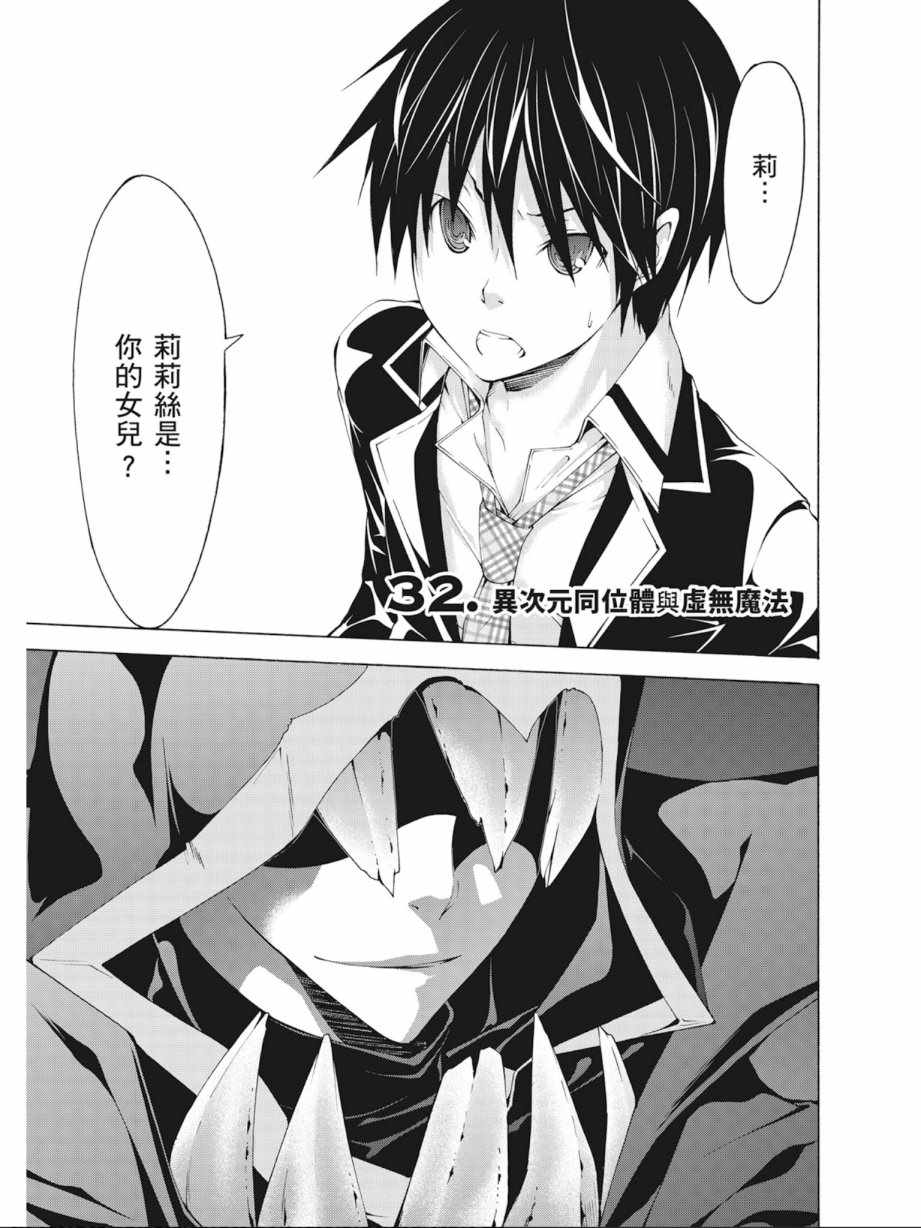 《七人魔法使》第8卷 第7页