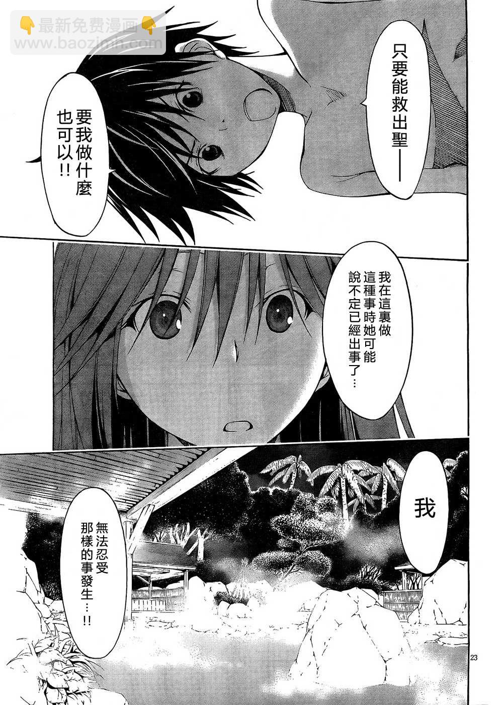 《七人魔法使》第7话 第25页