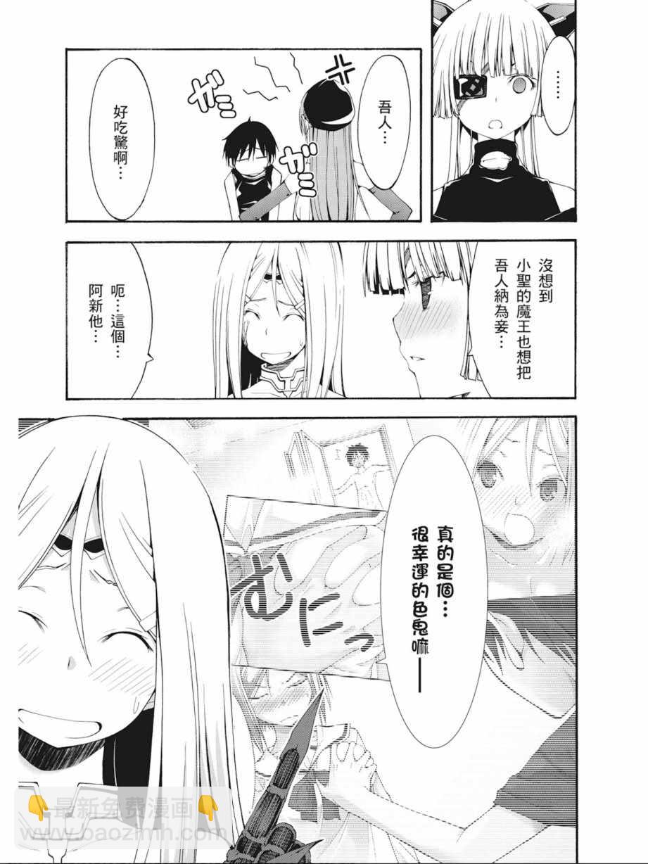 《七人魔法使》第7卷 第11页